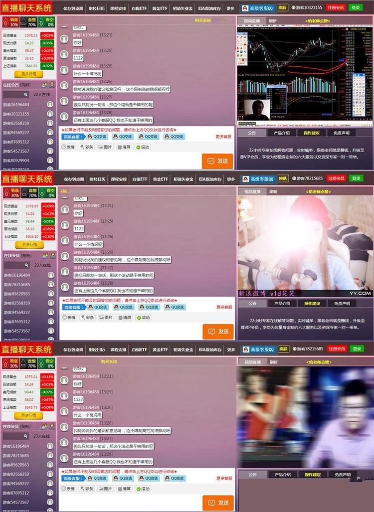 PHP财经直播喊单直播间网络直播聊天室系统源码内附安装说明