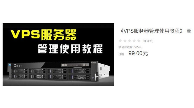 VPS服务器管理使用教程