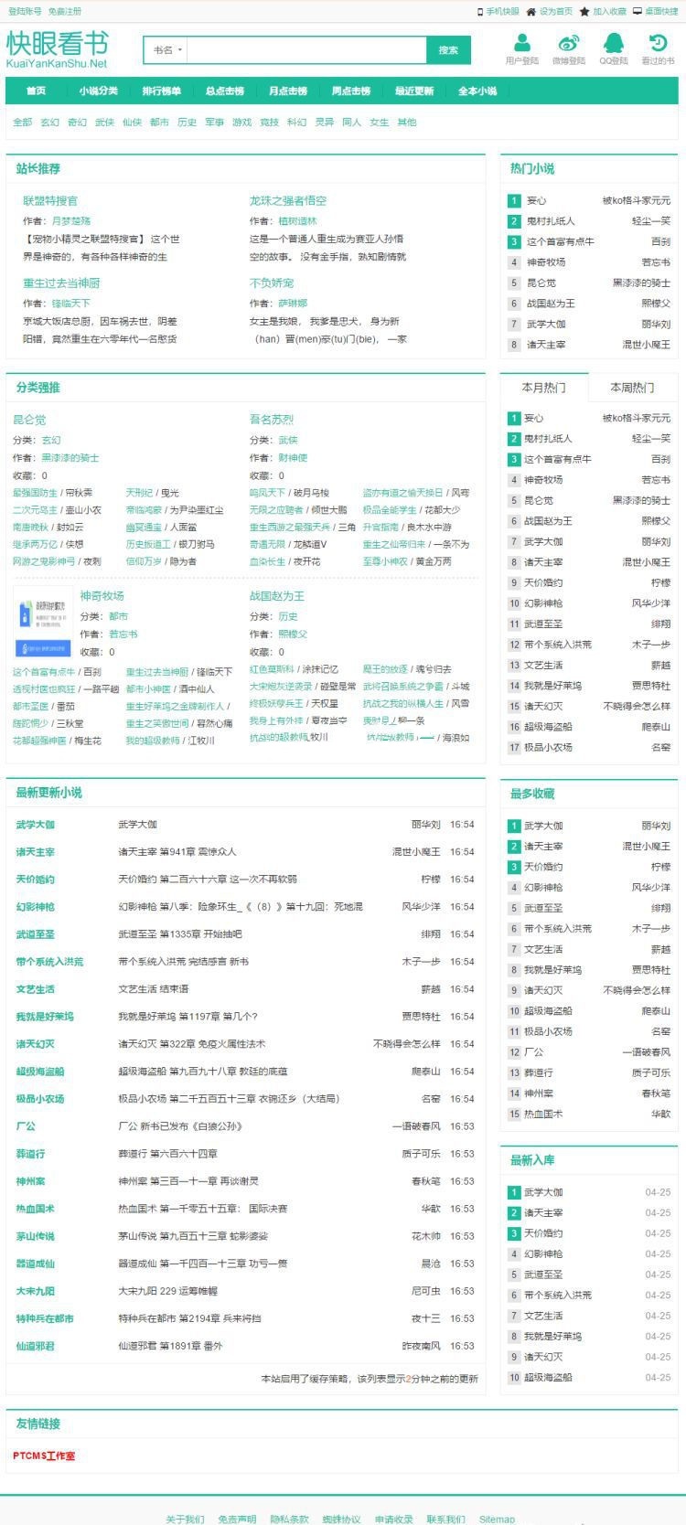 最新的PTcms小说网站源码+手机版+带9条大型网站采集规则