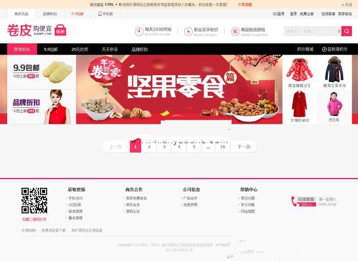 最新仿卷皮淘宝客源码解密开源版一键采集淘宝商品淘点金采集