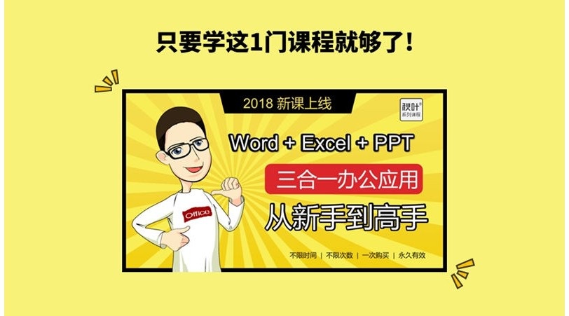 网易云秋叶三合一office办公软件教程