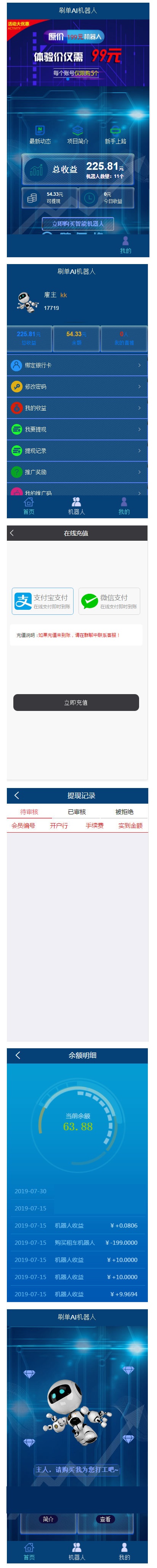 AI机器人自动刷广告流量区块链投资源码游戏挖矿分红可打包app+安装教程