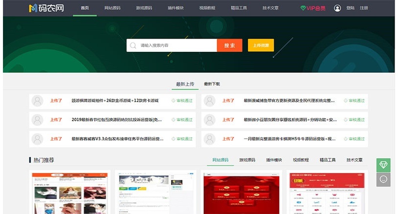 仿码农网整站源码资源模板销售平台下载站源码