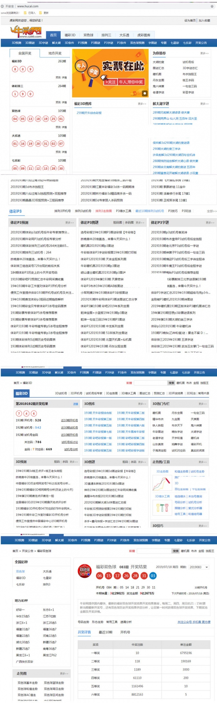 帝国cms7.5仿牛彩网(原名彩摘网)源码+手机移动端