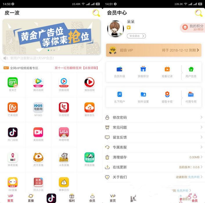 最新11月二开影视APP视频VIP解析在线视频聚合APP双端源码