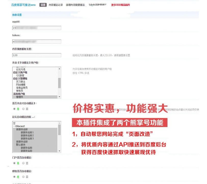 百度熊掌号推送seo V9.180325商业版dz插件