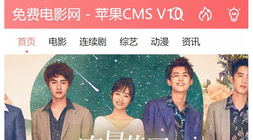 苹果CMSV10手机模板粉红色风格影视视频网站模板