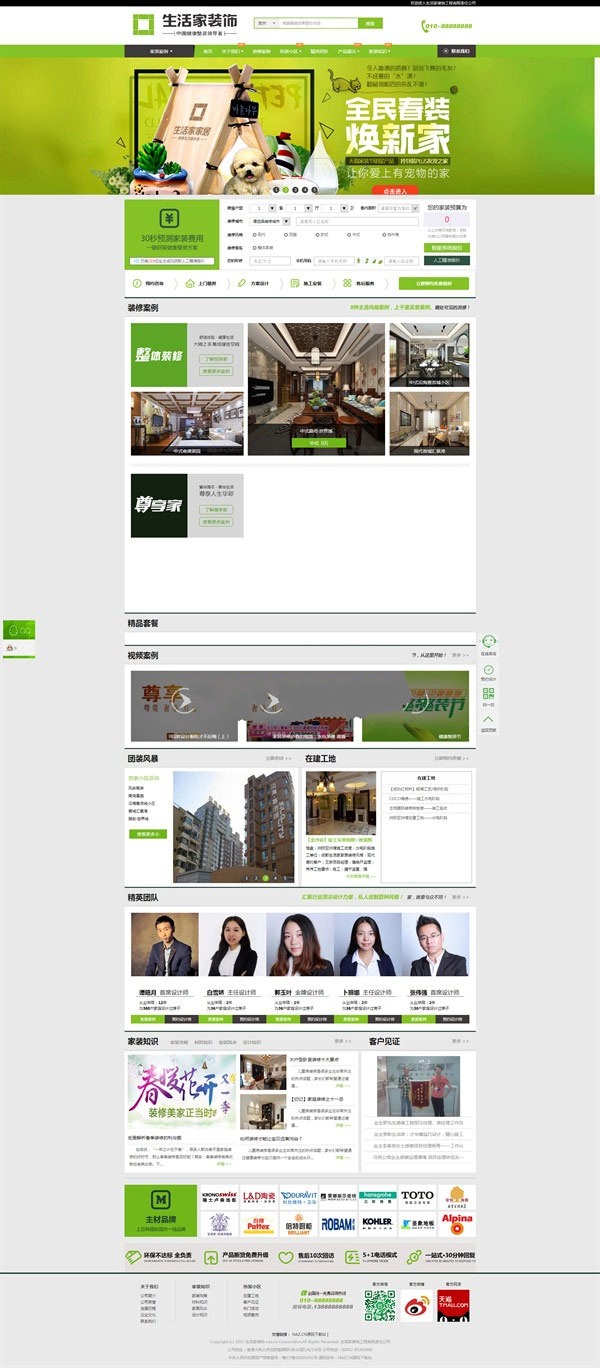 ThinkPHP仿生活家装饰公司网站源码+WAP手机版