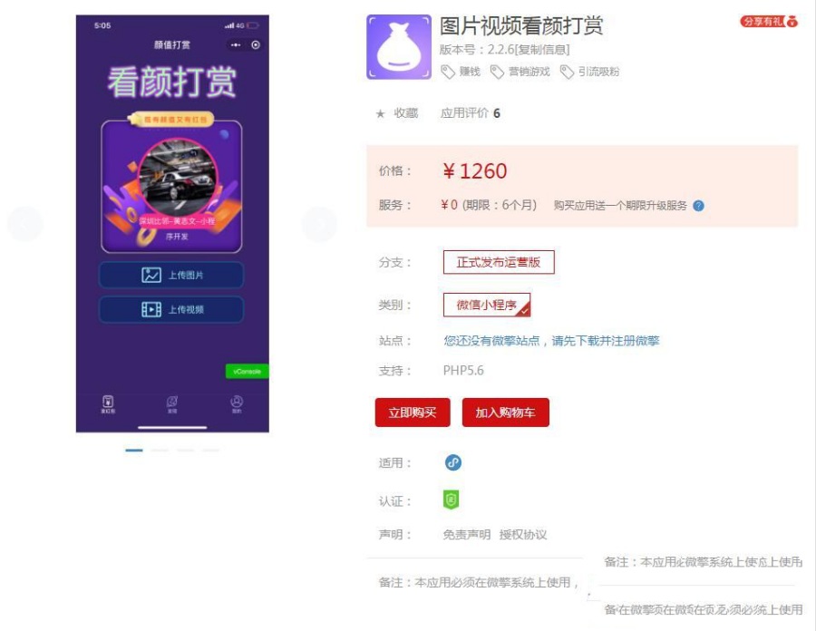 图片视频看颜打赏小程序bl_yanzhi V2.2.6上传视频功能完善上传图片功能完善