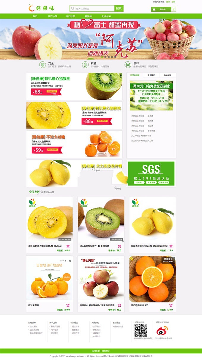 高仿好果味绿色清爽水果生鲜商城源码Ecshop模板运营版+手机wap端