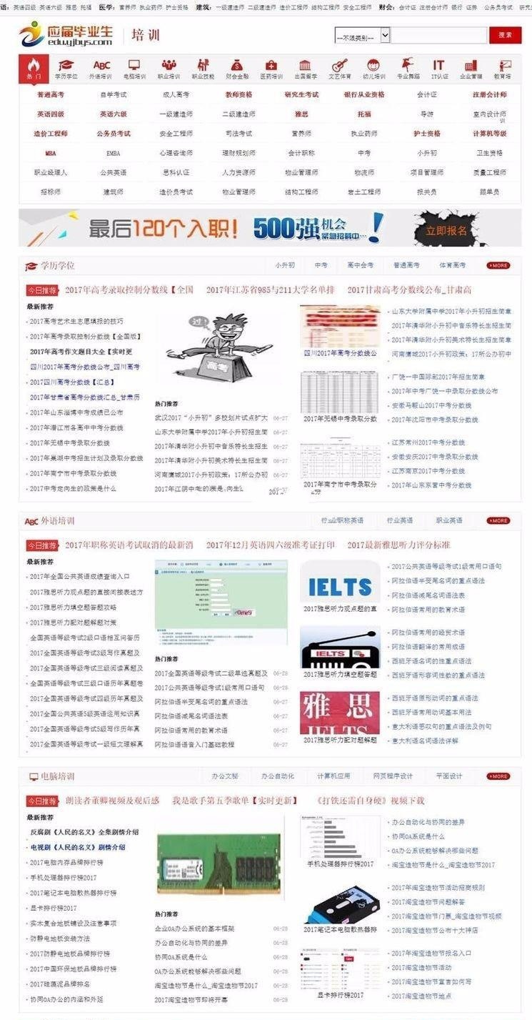 92kaifa仿《应届毕业生》培训网文章资讯帝国CMS源码带手机版