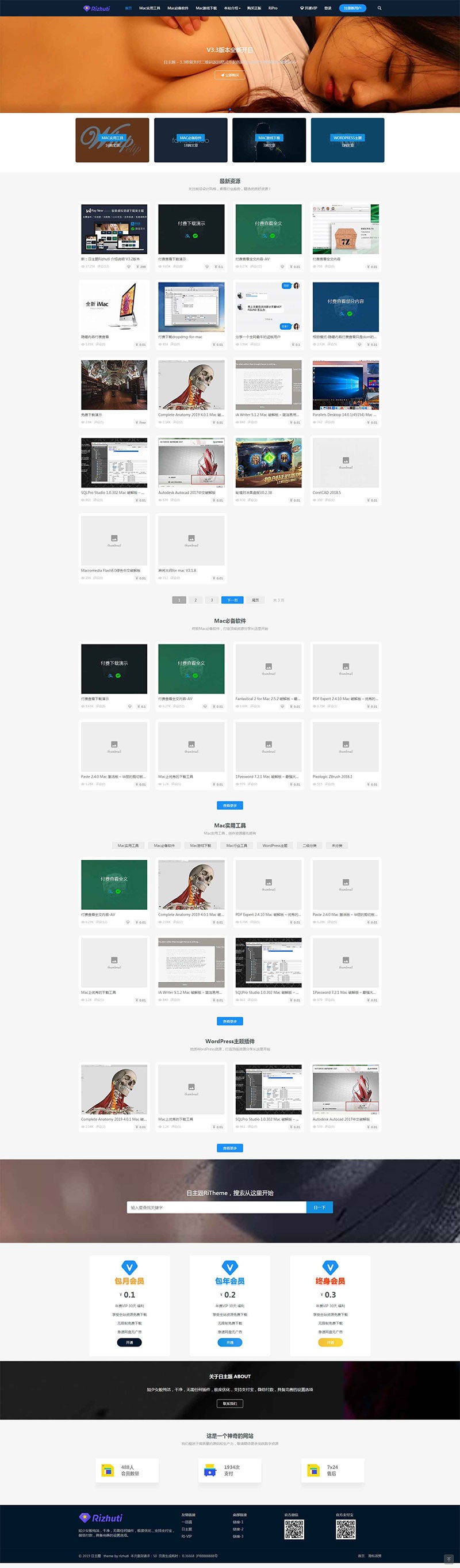 WordPress资源下载类主题日主题Rizhuti3.3最新破解无授权版