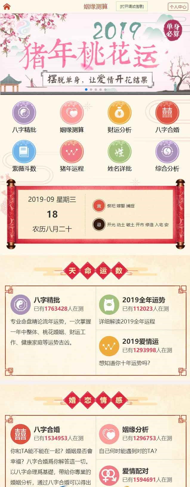 2019开运网开源风水起名八字算命易经周易源码商业版带详细配置教程+支付