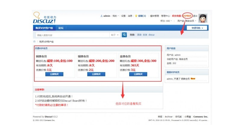 discuz易狐冲VIP用户组1.0.5海鸥版商业插件