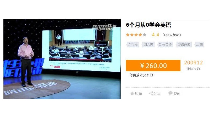 精品课《6个月从0学会英语》教程售价260元