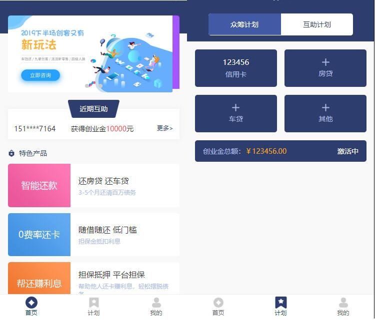 全新UI新版有钱还众筹还款系统源码可封装APP