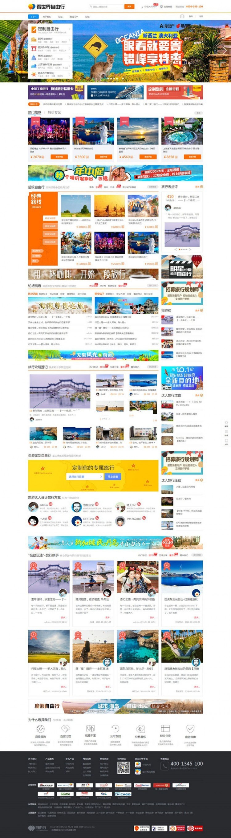 Discuz x3.2旅游资讯自由行风格门户模板