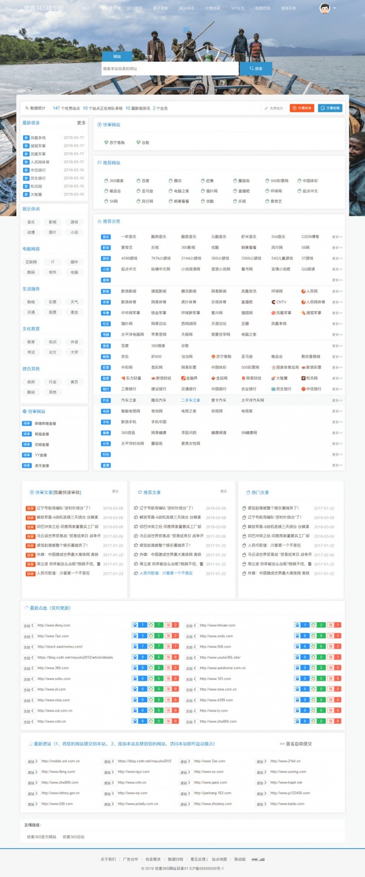 价值1000元的优客365网址导航商业精华版源码