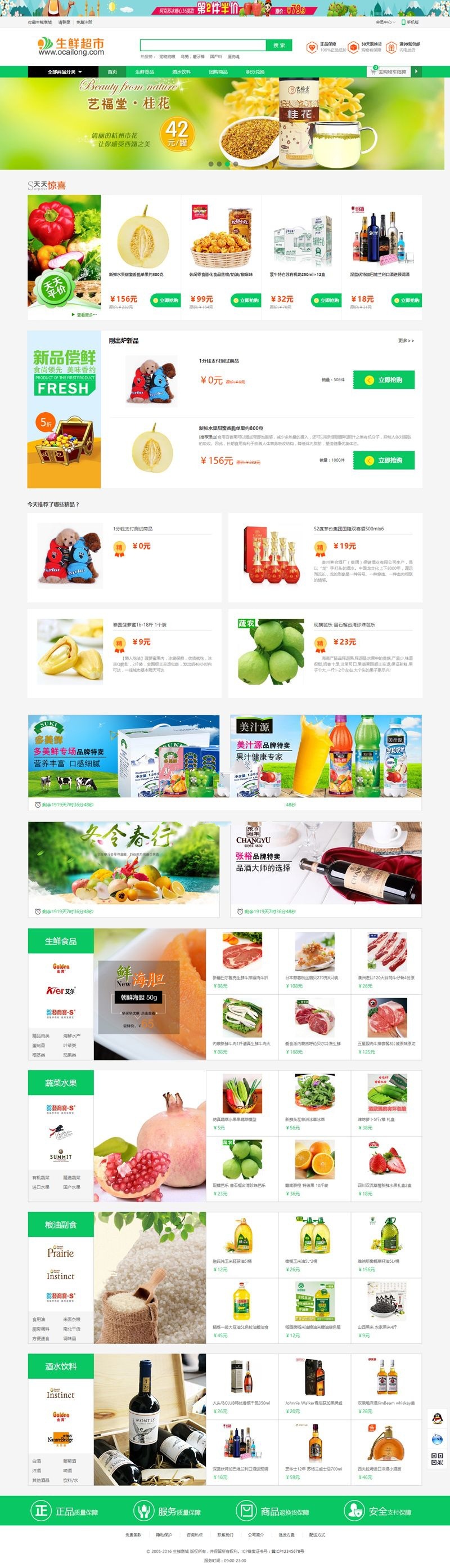生鲜超市农产品商城网站整站Ecshop模板源码 PC+WAP