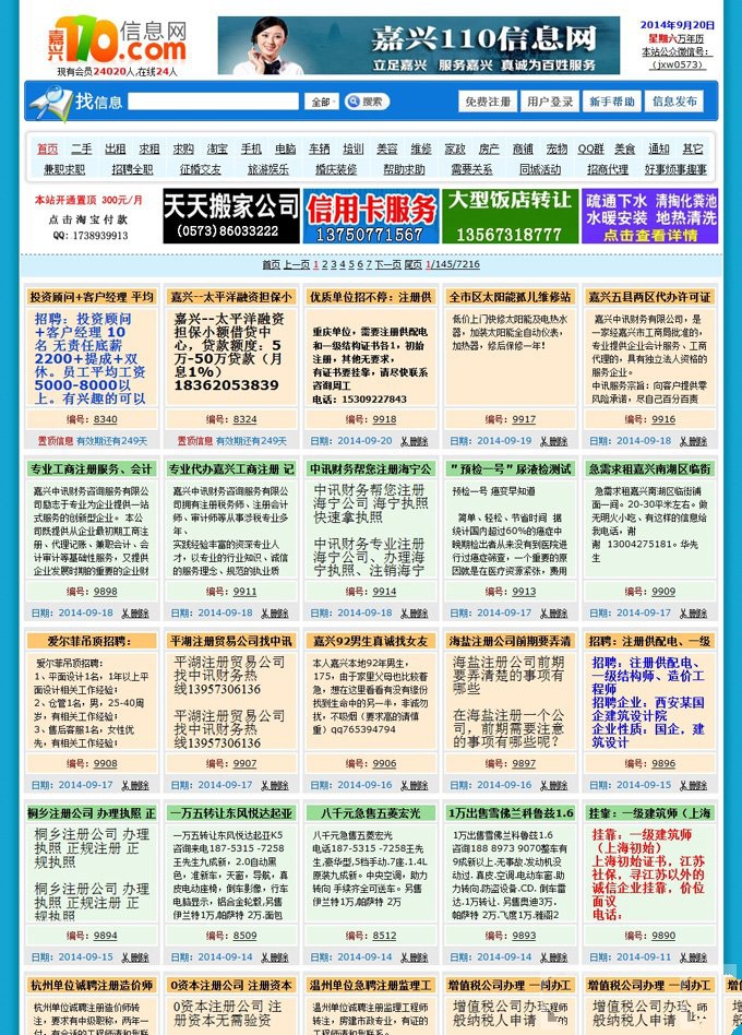 轻量级牡丹江格子广告分类信息网站
