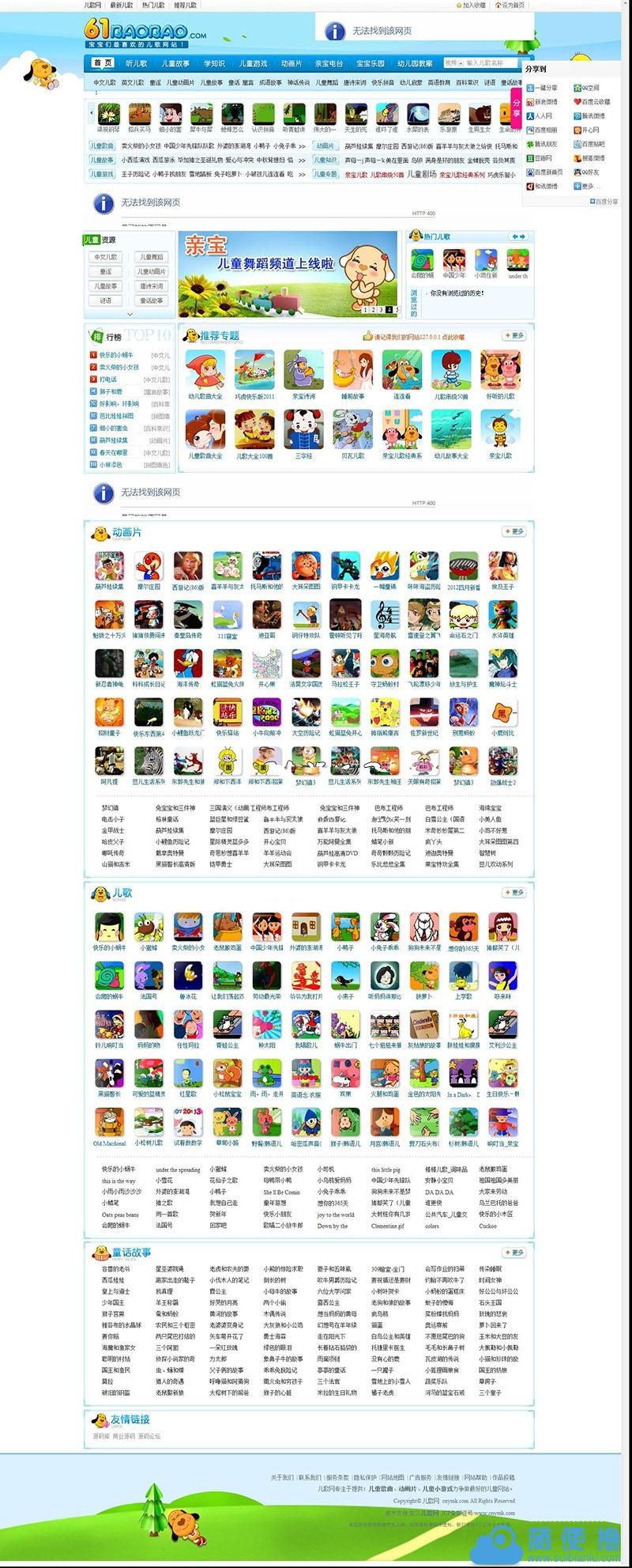 92game精仿61宝宝儿歌网儿歌+动画+儿童游戏网站源码帝国cms全站数据