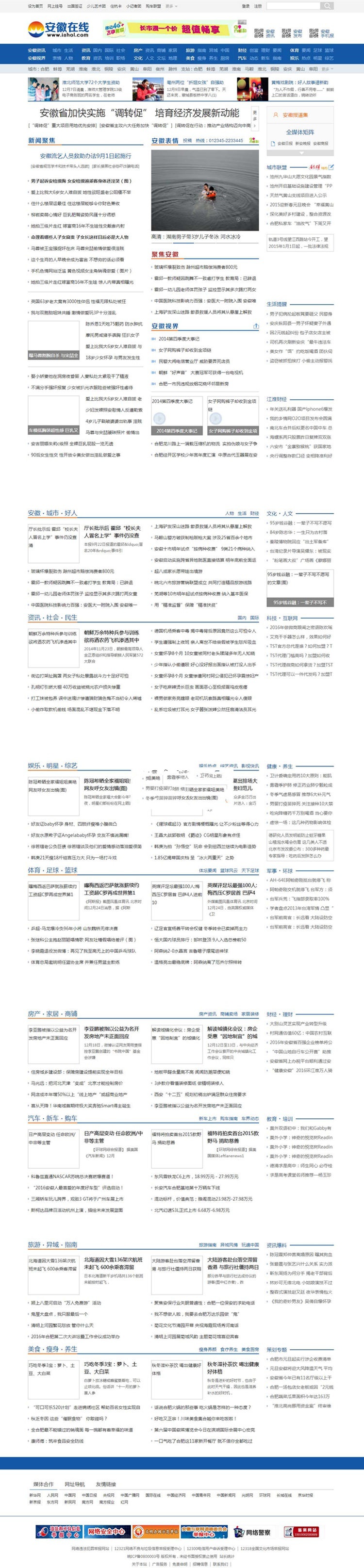 帝国cms仿安徽在线地方新闻资讯门户网站源码