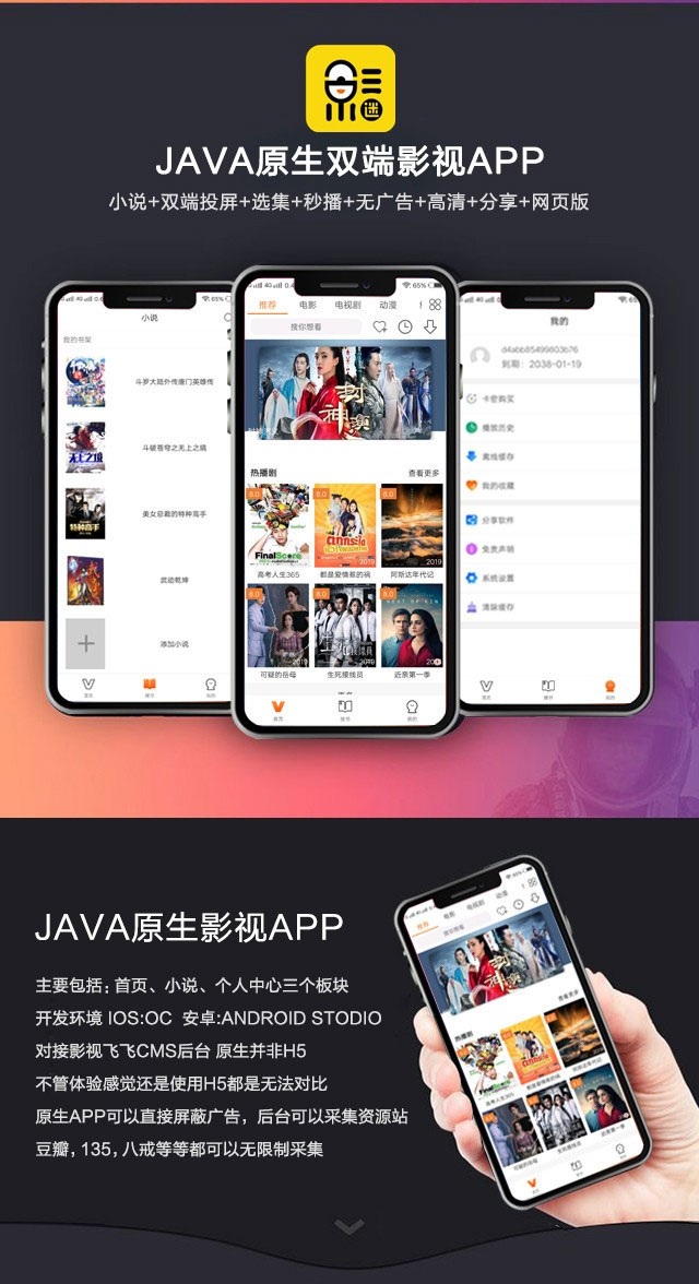 2019新UI新版JAVA原生双端影视APP投屏影视APP源码