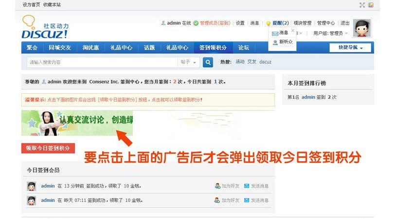 签到点击广告领积分Discuz x3.x插件