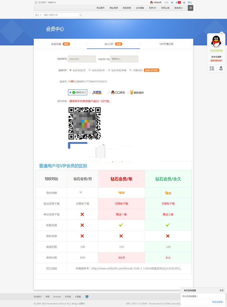 Discuz x3.2插件个人免签约积分充值