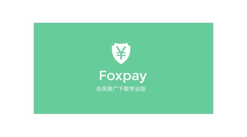 Foxpay 9.4 收费下载资源 前端用户中心源码 Vip会员收费下载wordpress插件