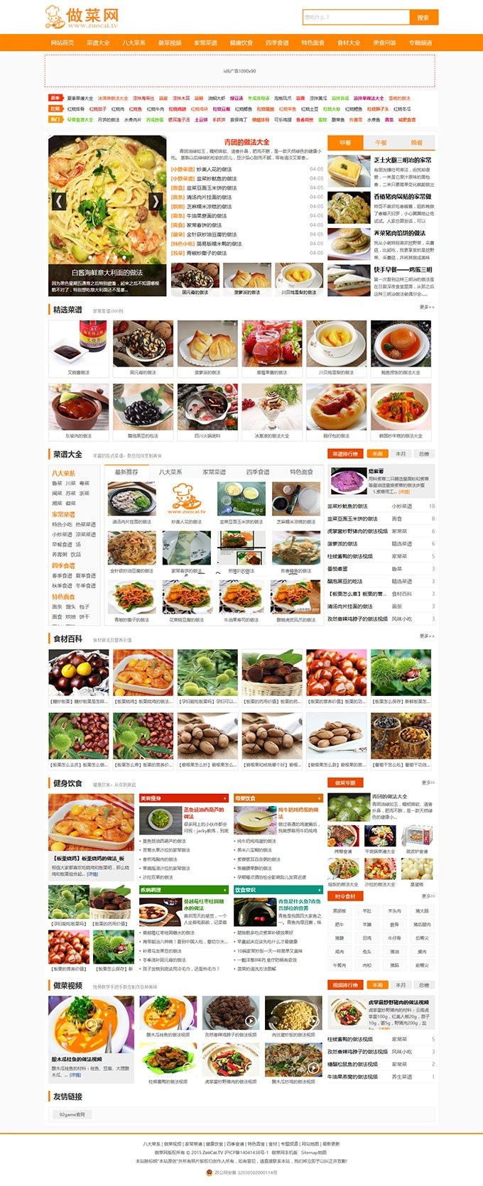 92kaifa精仿《做菜网》美食食谱菜谱帝国CMS7.2资讯网站源码