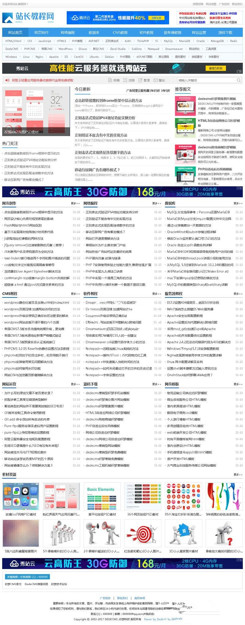 资源教程下载网素材下载站源码织梦模板(带手机端)可运营