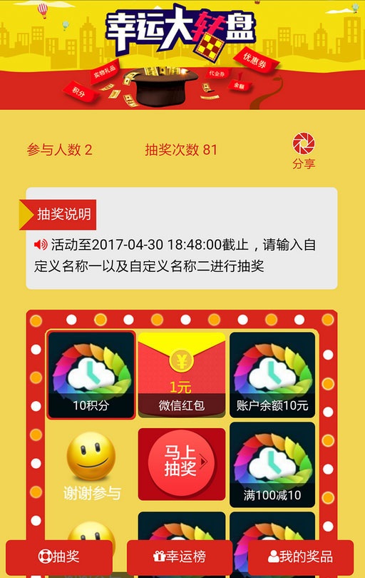 幸运大转盘hx2.9.0