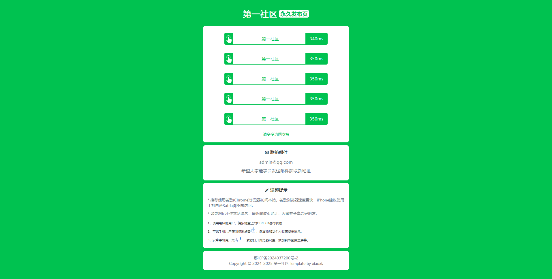 绿色HTML导航页