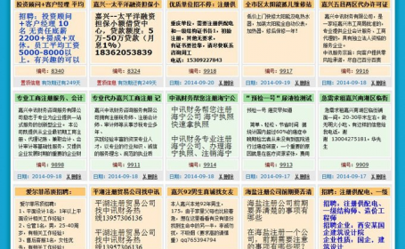 轻量级牡丹江格子广告分类信息网站