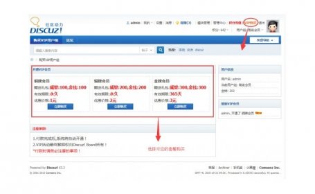 discuz易狐冲VIP用户组1.0.5海鸥版商业插件