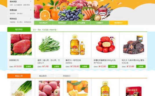ecshop3.6农产品水果生鲜超市商城源码 微分销 带PC端+手机端