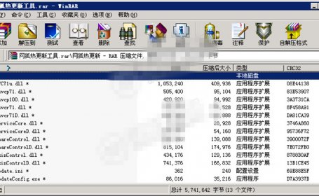 网狐热更新工具 适用于网狐荣耀版、316、游戏等系列