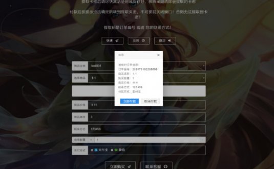 最新二开版王者荣耀发卡网整站源码 对接免签接口+在线自动发货源码