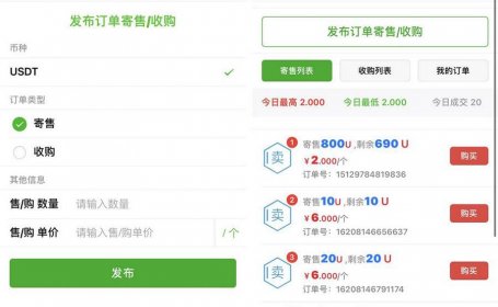 USDT寄售买卖源码修复版场外OTC收币系统源码虚拟币交易平台